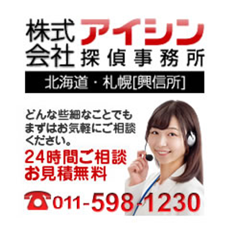アイシン探偵