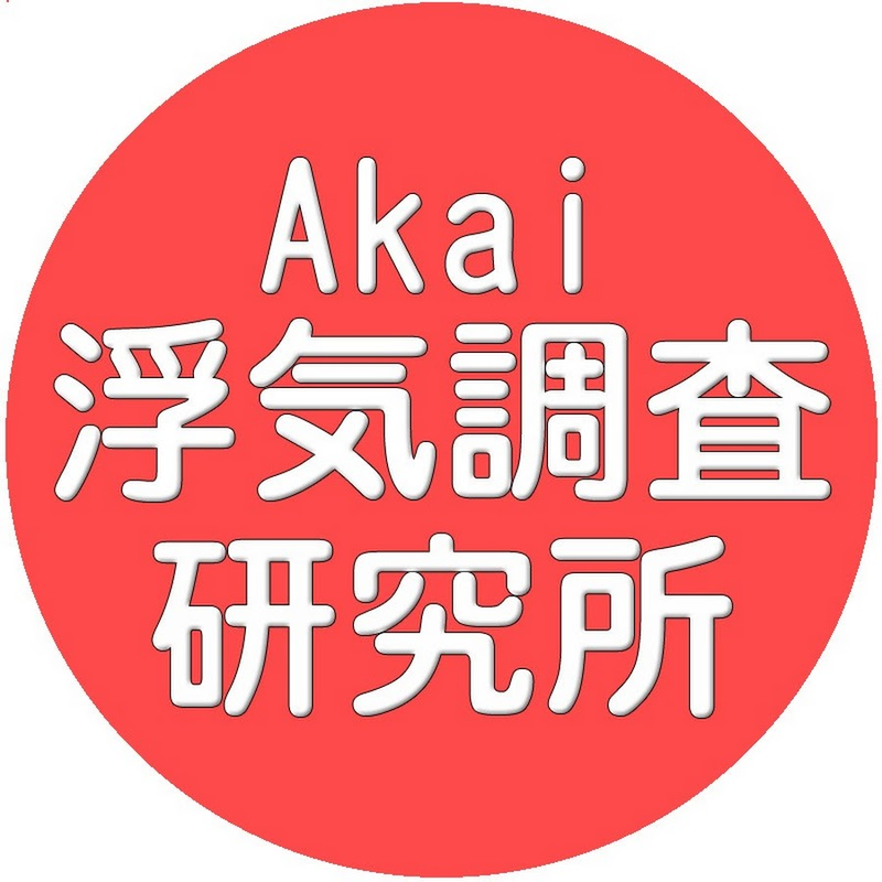 Akai探偵事務所