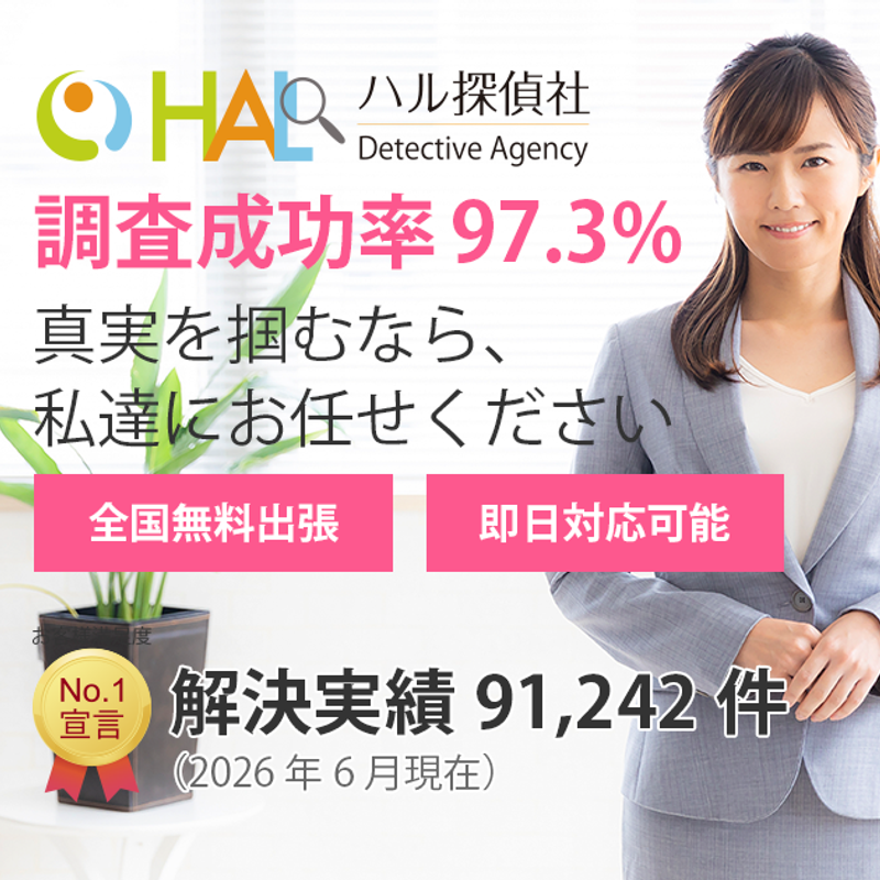 HAL探偵社